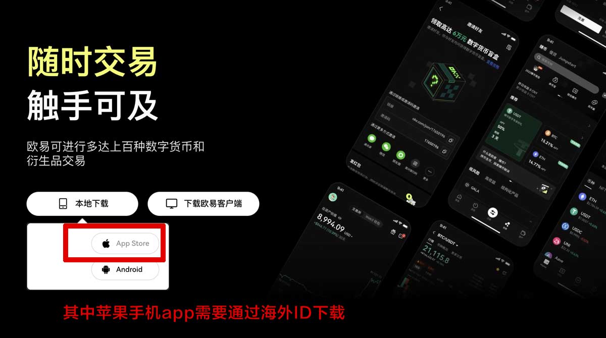 欧交易所app移动端下载：安卓版iOS官方安装教程指南充值资金方法